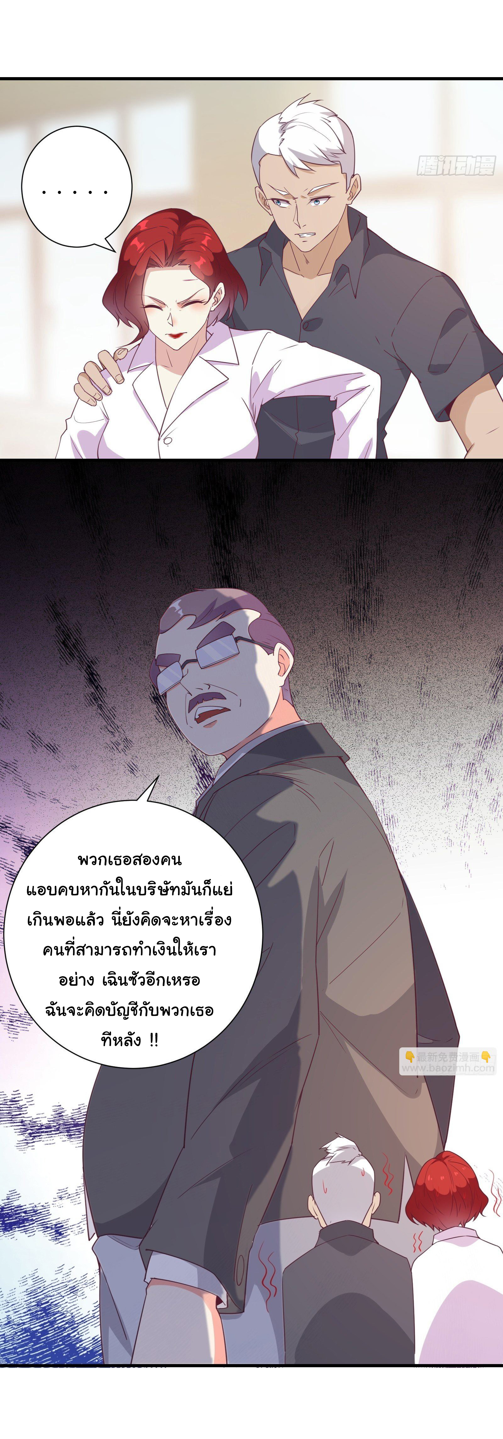 สู่เส้นทางแห่งราชาตะวันตก (my journey to the west ) ตอนที่ 21 หน้า 4