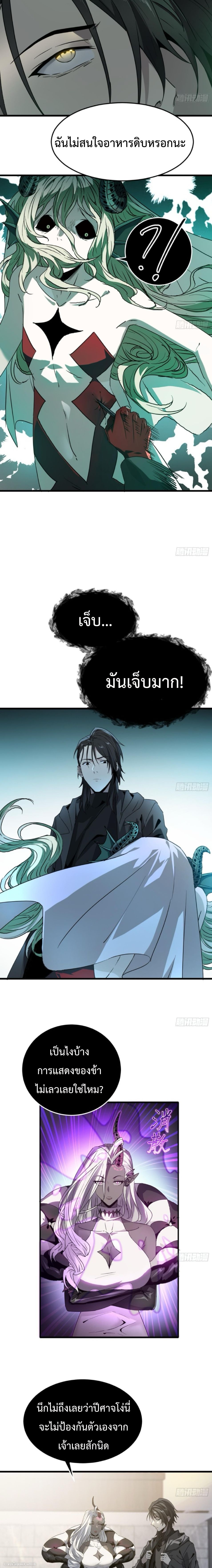 The Wretched  ข้าคือดาวหายนะ ดวงชะตาที่เปล่าเปลี่ยว ตอนที่ 17 หน้า 2