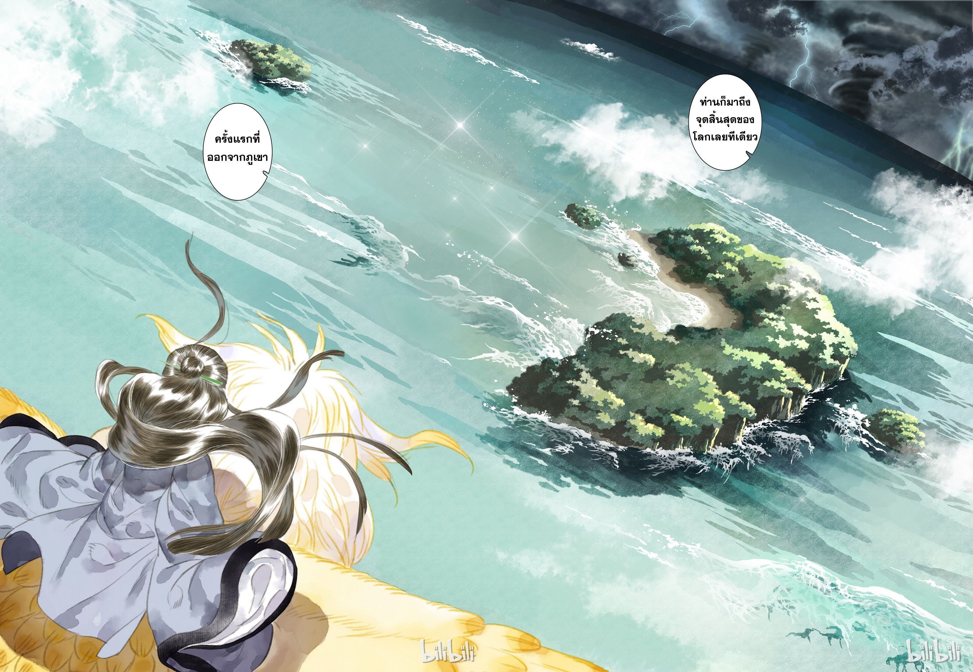 Song of the Sky Walkers - ลำนำล่องนภา ตอนที่ 16 หน้า 15