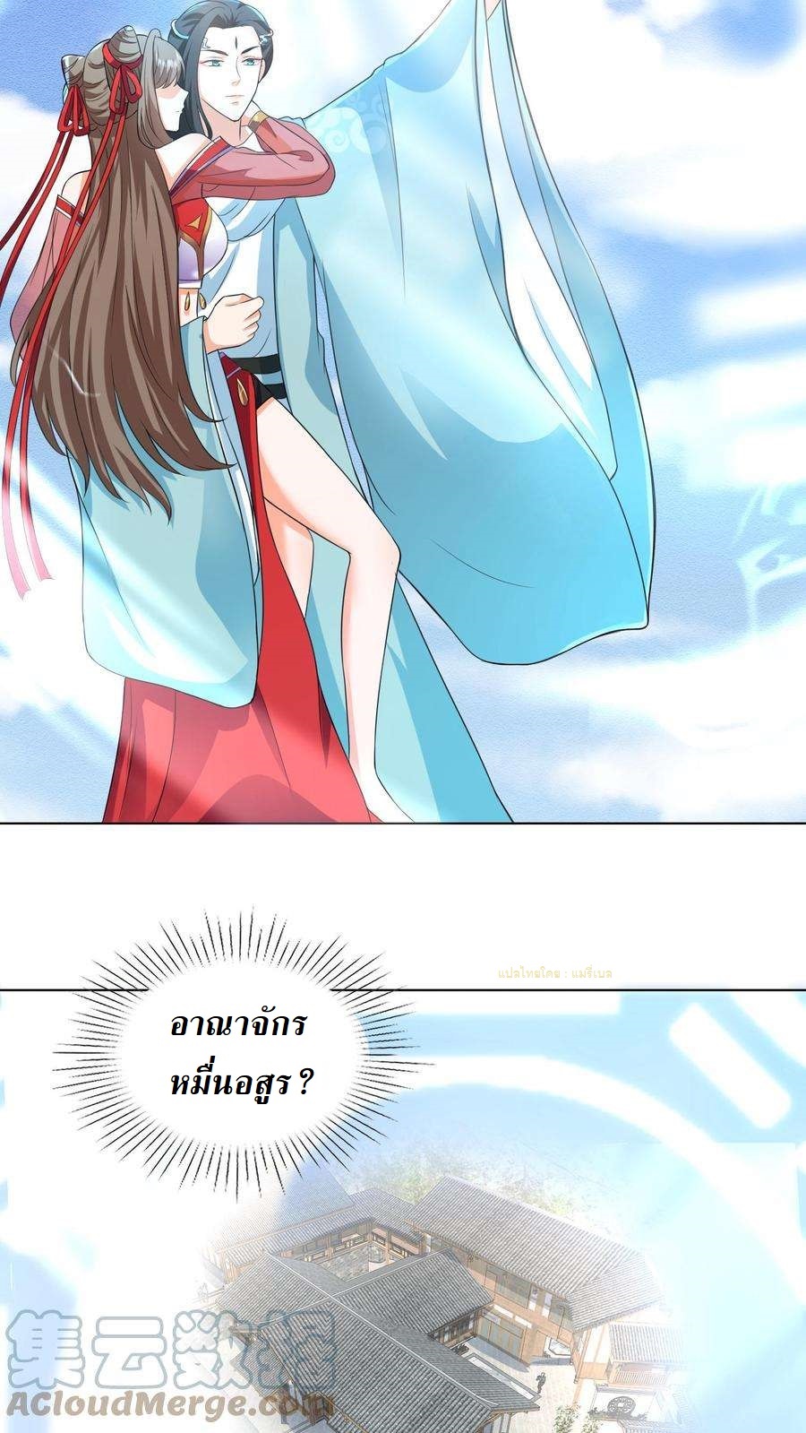 ปีศาจที่ไร้เทียมทานในโลก ตอนที่ 23 หน้า 3