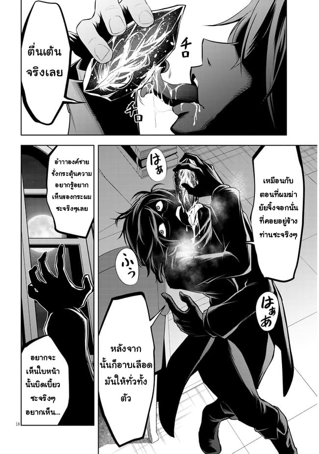 ผมจะกลืนกินหินเวทย์และกลายเป็นผู้ที่แข็งแกร่งที่สุด ตอนที่ 36 หน้า 18