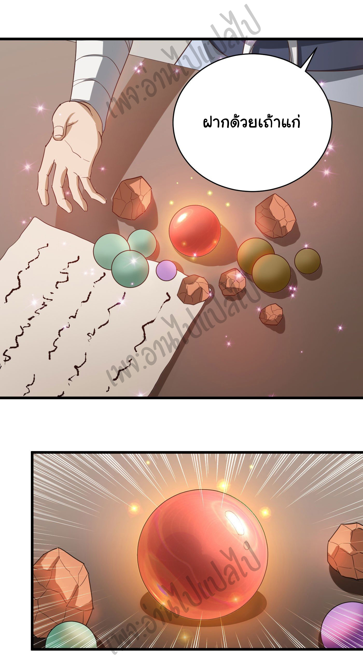 Valkyrie Supreme ตอนที่ 35 หน้า 13