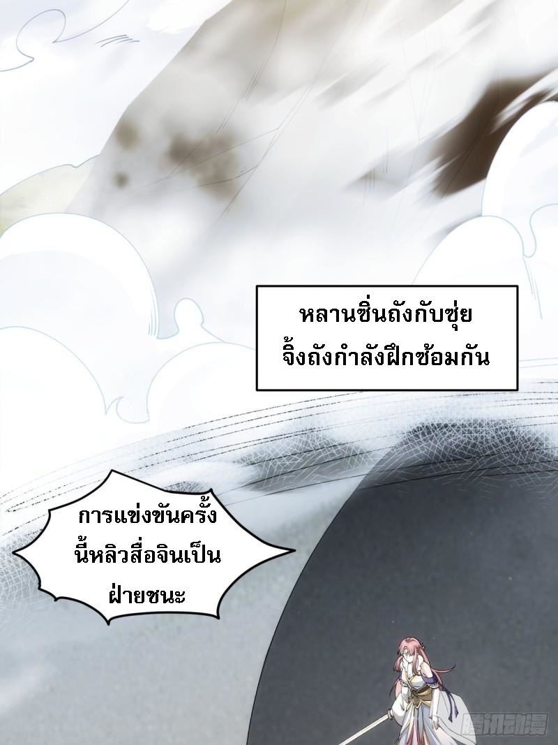 ข้าจะกำหนดชะตาตัวเอง ทันจีน ตอนที่ 142 หน้า 3
