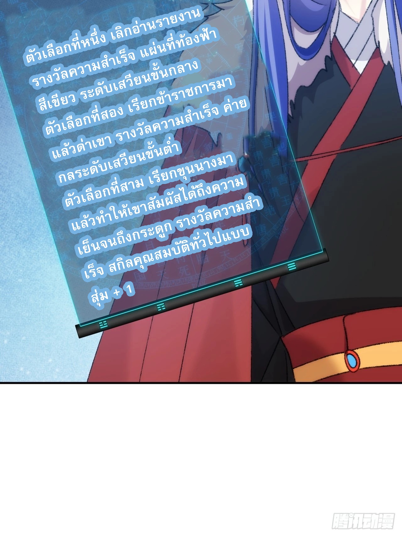 ข้าจะกำหนดชะตาตัวเอง ทันจีน ตอนที่ 163 หน้า 31