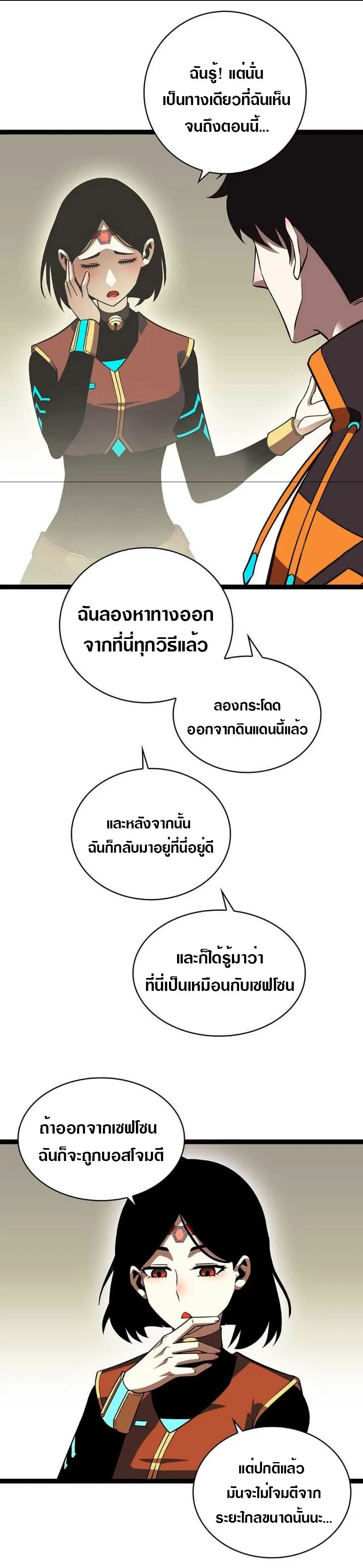 [จบ] เริ่มต้นใหม่ด้วยการเล่นเกมอย่างจริงจัง - It All Starts With Playing Game Seriously ตอนที่ 75 หน้า 17
