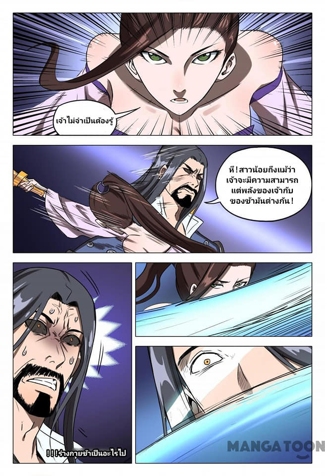 เจ้าแห่งอาณาจักรในตำนาน  Master of Legendary Realms ตอนที่ 110 หน้า 10