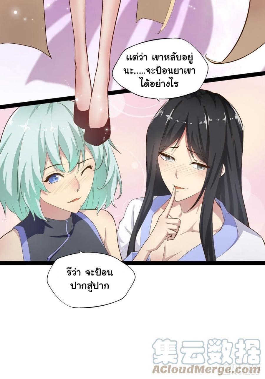 เทพนักเปิดซิง ต่างโลก (เมียร้อยคน) ตอนที่ 5 หน้า 23