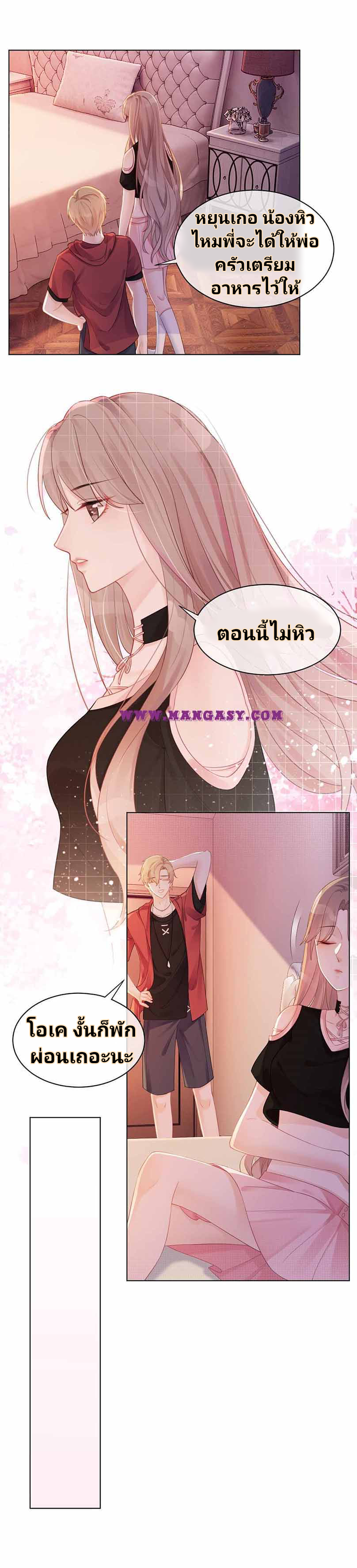 My Brothers Dote On Me ตอนที่ 5 หน้า 12
