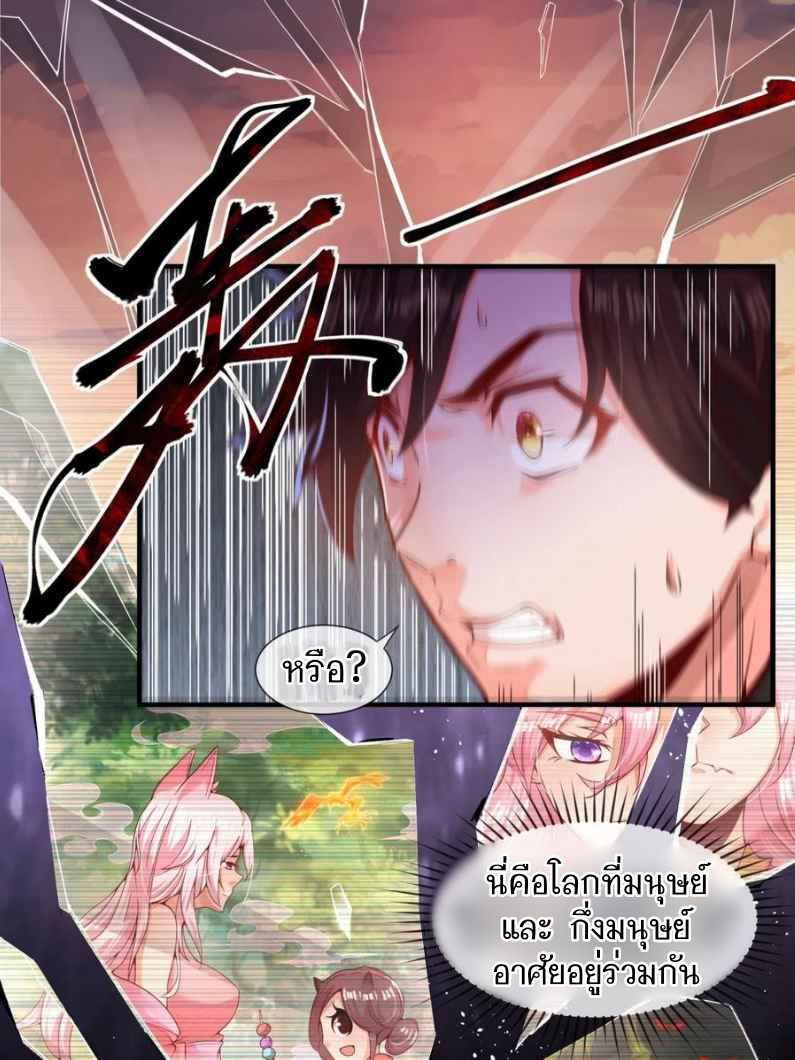 ฉันคือเจ้าแห่งนภา ตอนที่ 1 หน้า 8