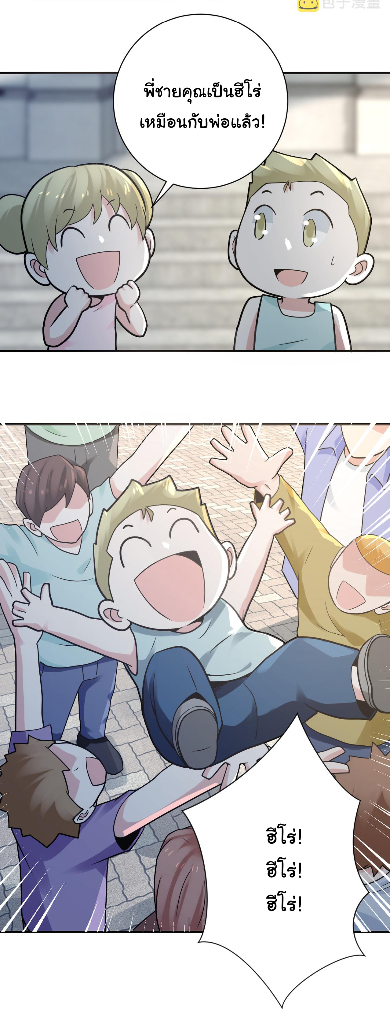 Apocalyptic Super System ตอนที่ 324 หน้า 7