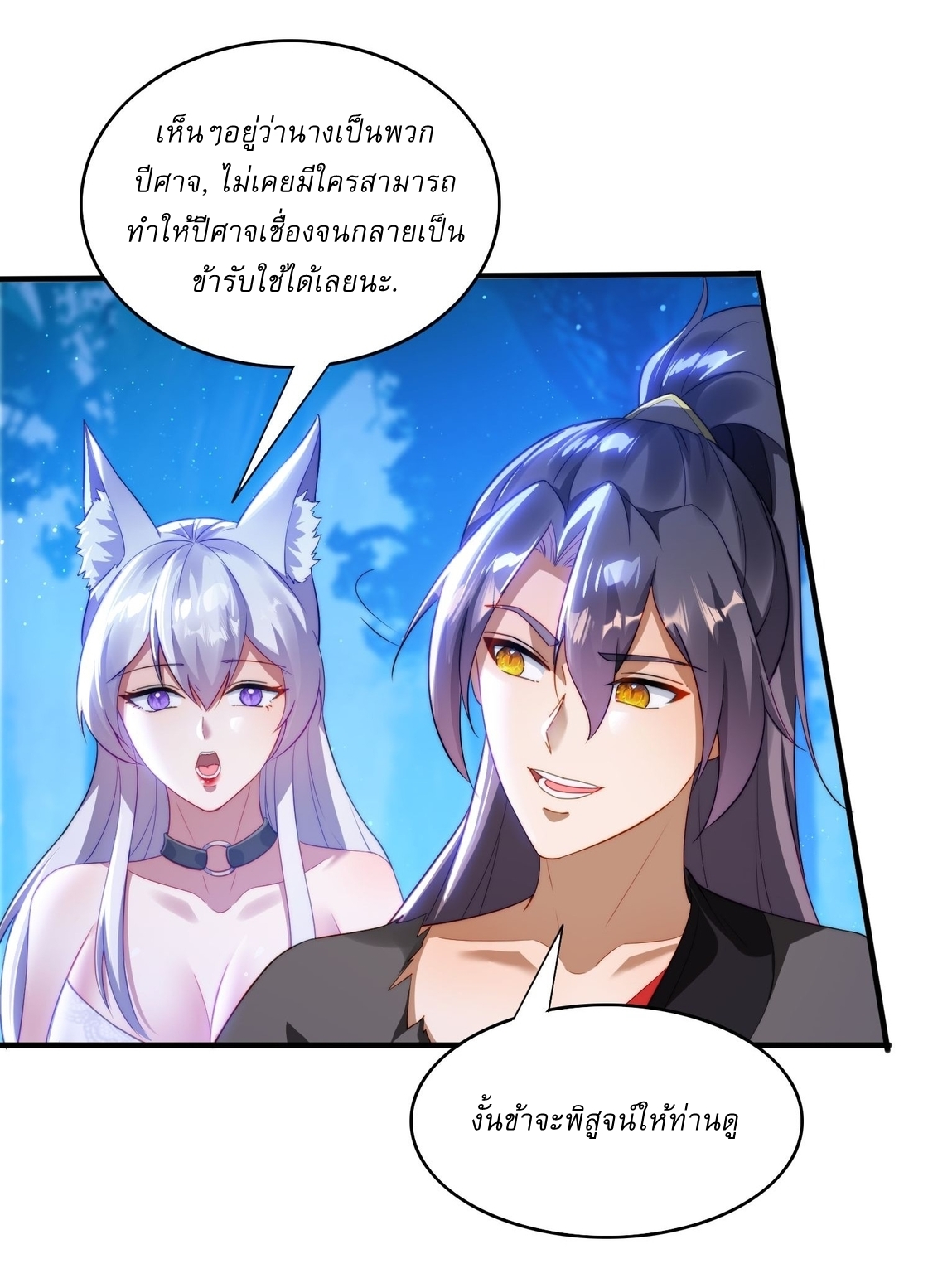 ลงนาม 90,000 ปี ไปกับระบบบำเพ็ญคู่กู้โลก! ตอนที่ 8 หน้า 17