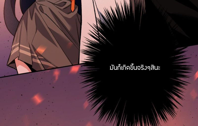 Dark sea Era ยุคแห่งทะเลมืด ตอนที่ 2 หน้า 110