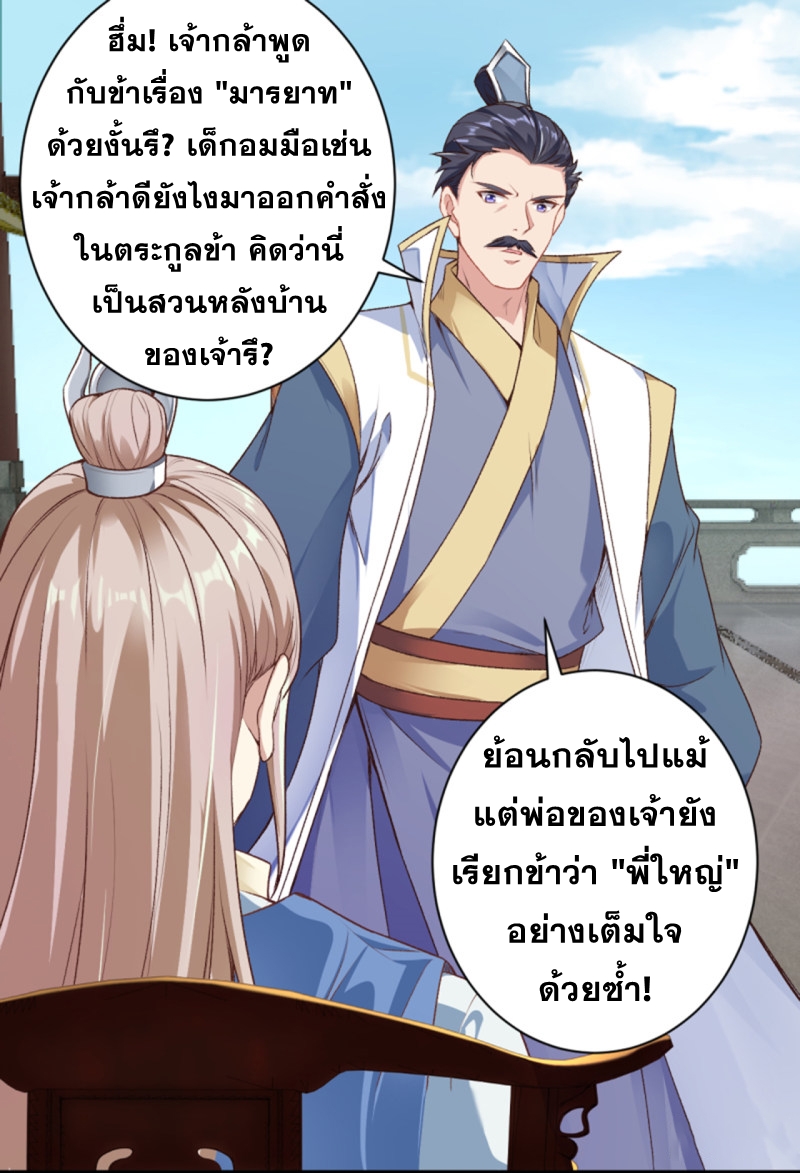 Against the Gods - อสูรพลิกฟ้า ตอนที่ 297 หน้า 6