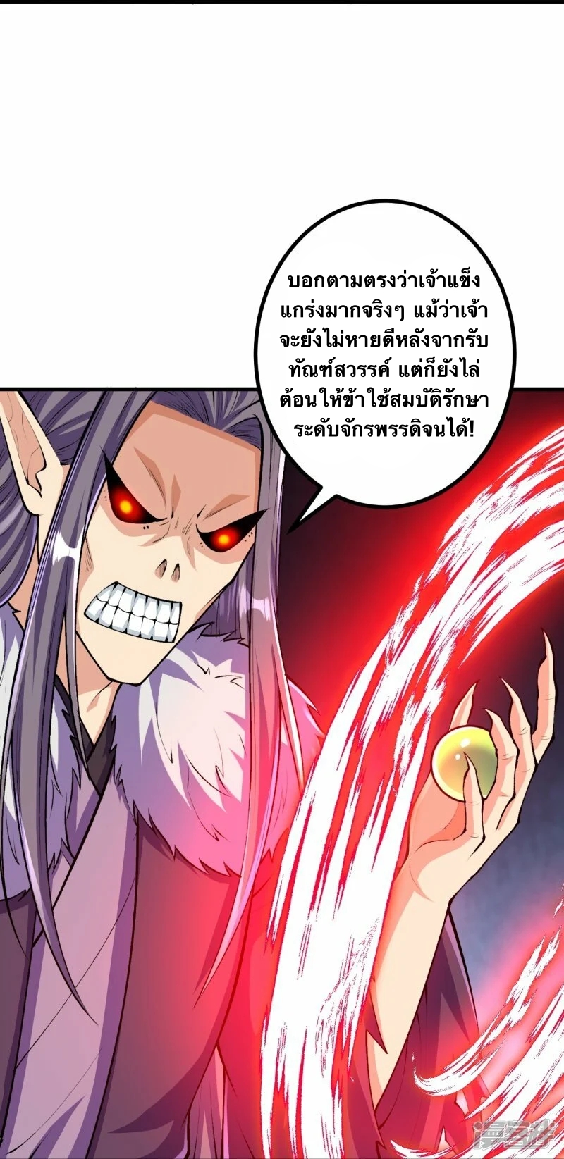 บรรพบุรุษผู้ขัดเกลากายา (ทันจีน) ตอนที่ 123 หน้า 23