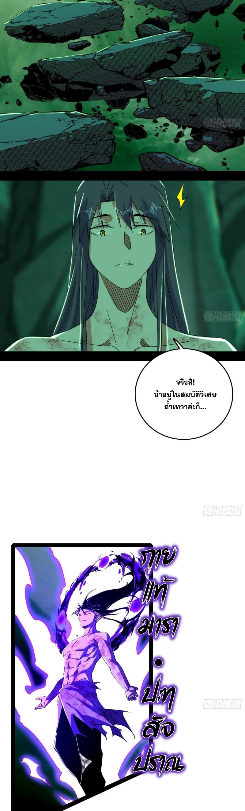 Im an Evil God ข้าคือจักรพรรดิปีศาจ ตอนที่ 502 หน้า 11