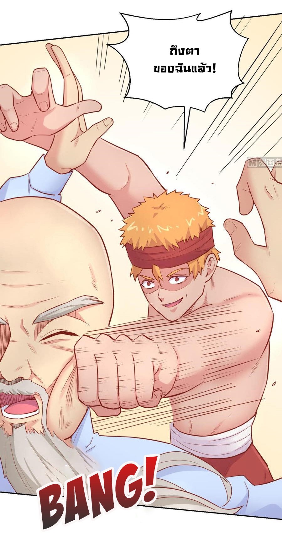 เทพเซียนหมอ ของยัยเทพธิดา ตอนที่ 34 หน้า 5