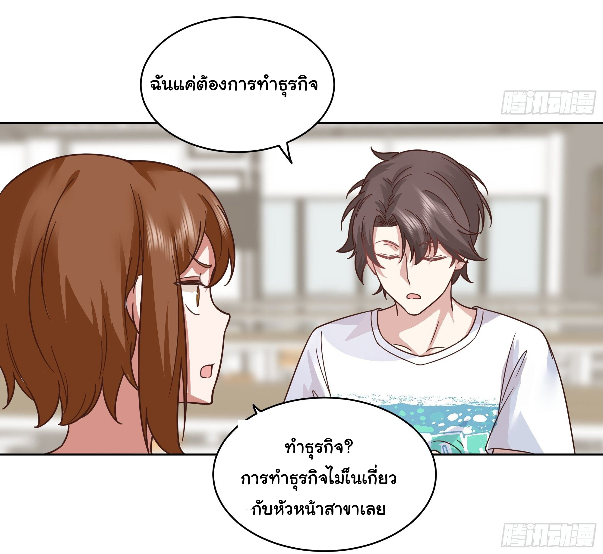 ผมไม่ได้อยากกลับมาเกิดใหม่เลยจริงๆ ตอนที่ 13 หน้า 7