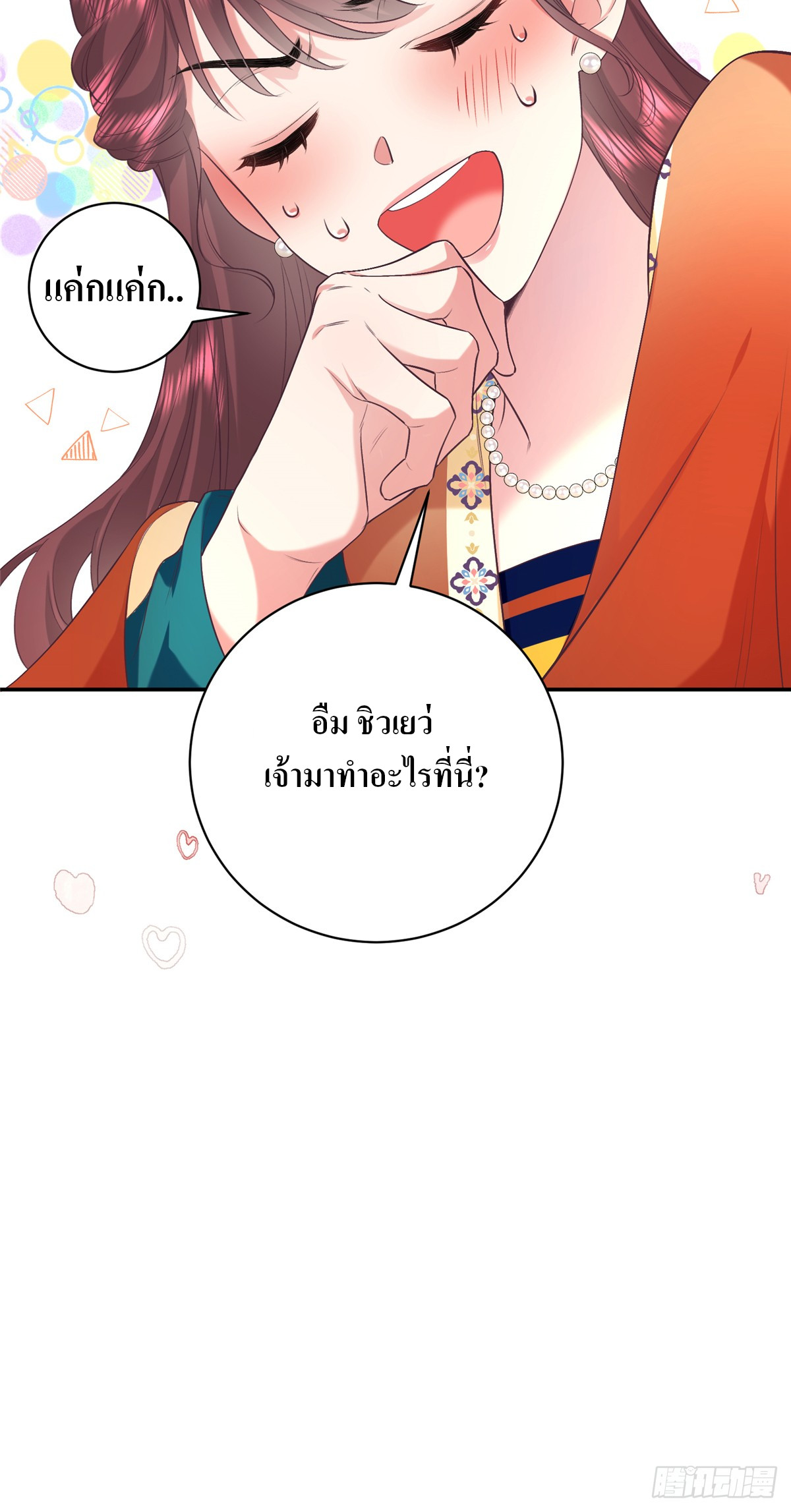 สามีทั้งแปดให้ตายเถอะ! ตอนที่ 6 หน้า 18
