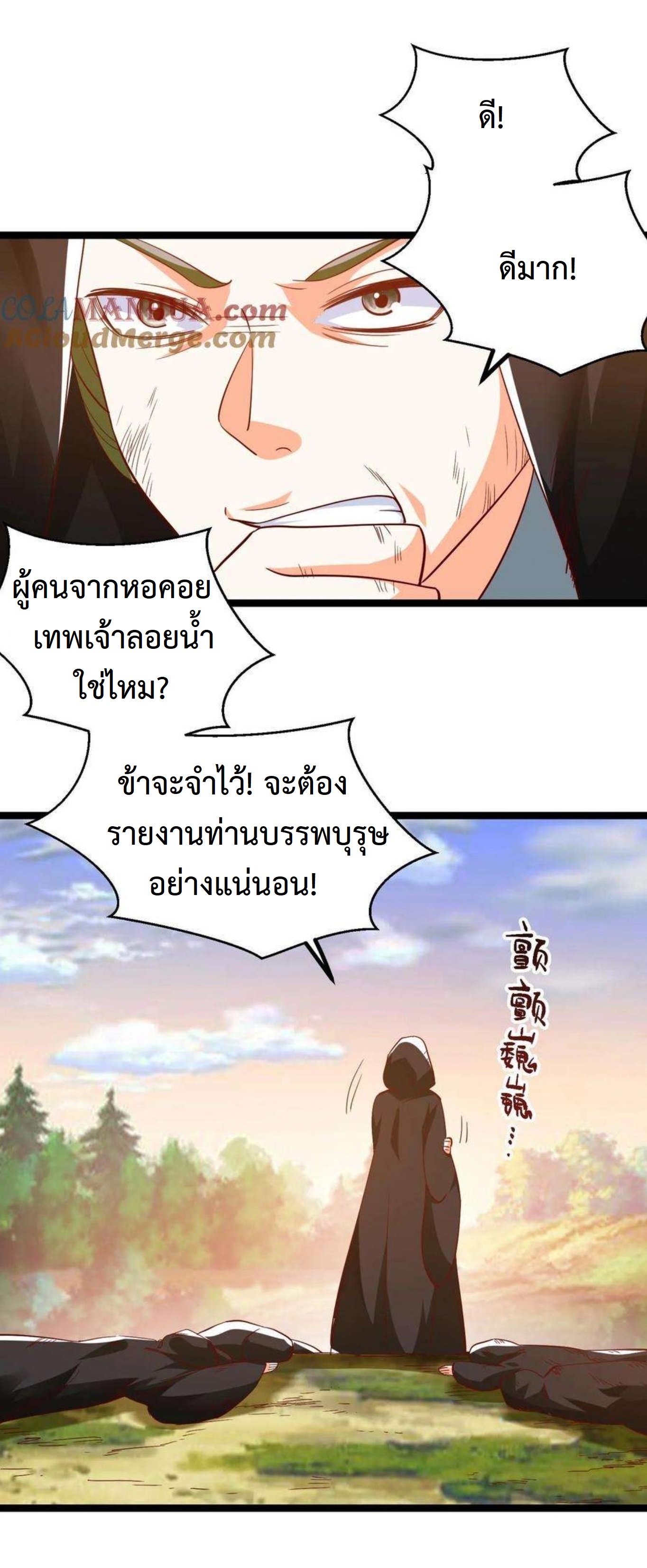 ปีศาจที่ไร้เทียมทานในโลก ตอนที่ 297 หน้า 8