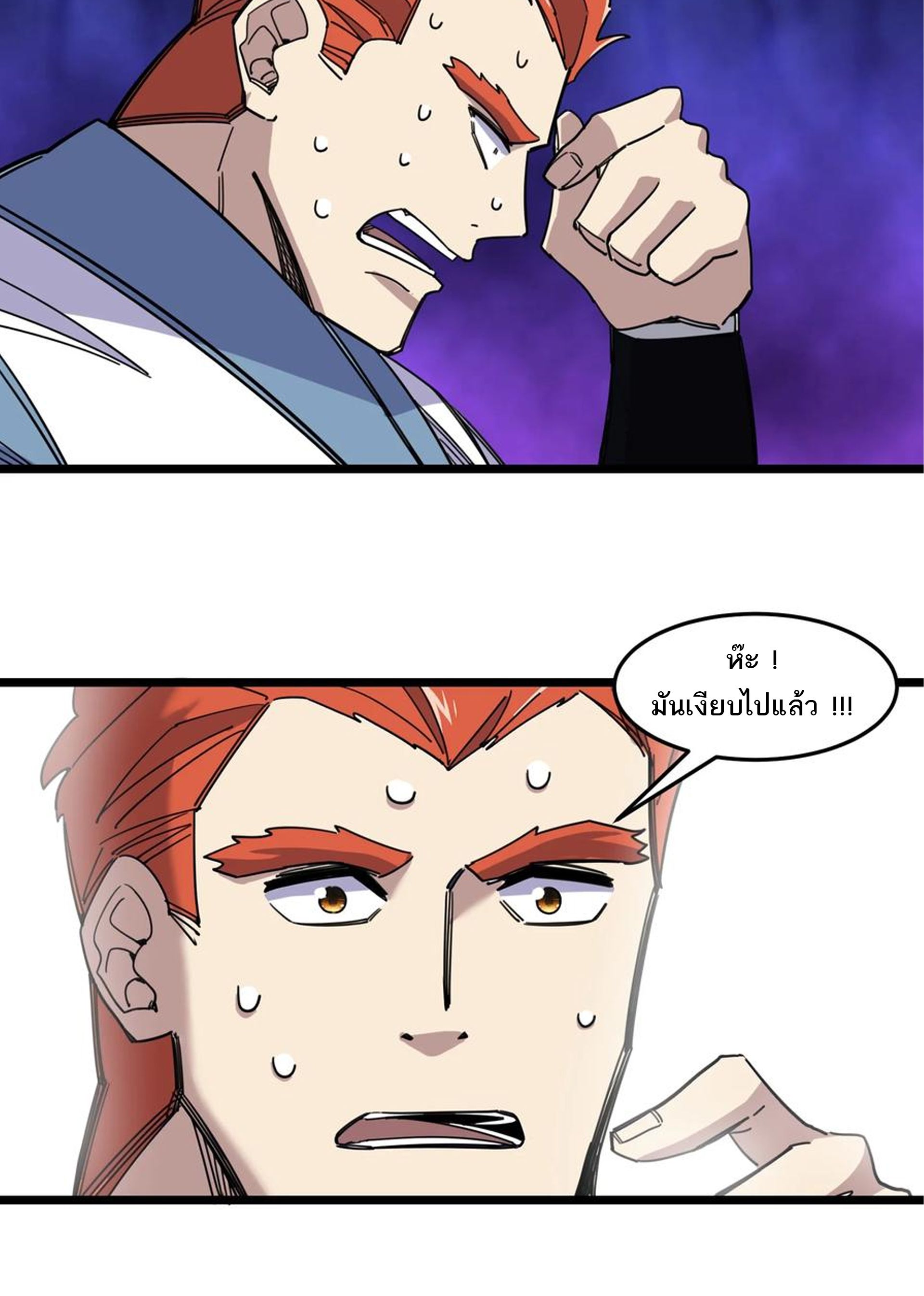 (ชนจีน) แกล้งเป็น NPC "หลอก" คนที่ "มาจากต่างโลก" ให้พัตนานิกายให้ No.1 !!? ตอนที่ 14 หน้า 26