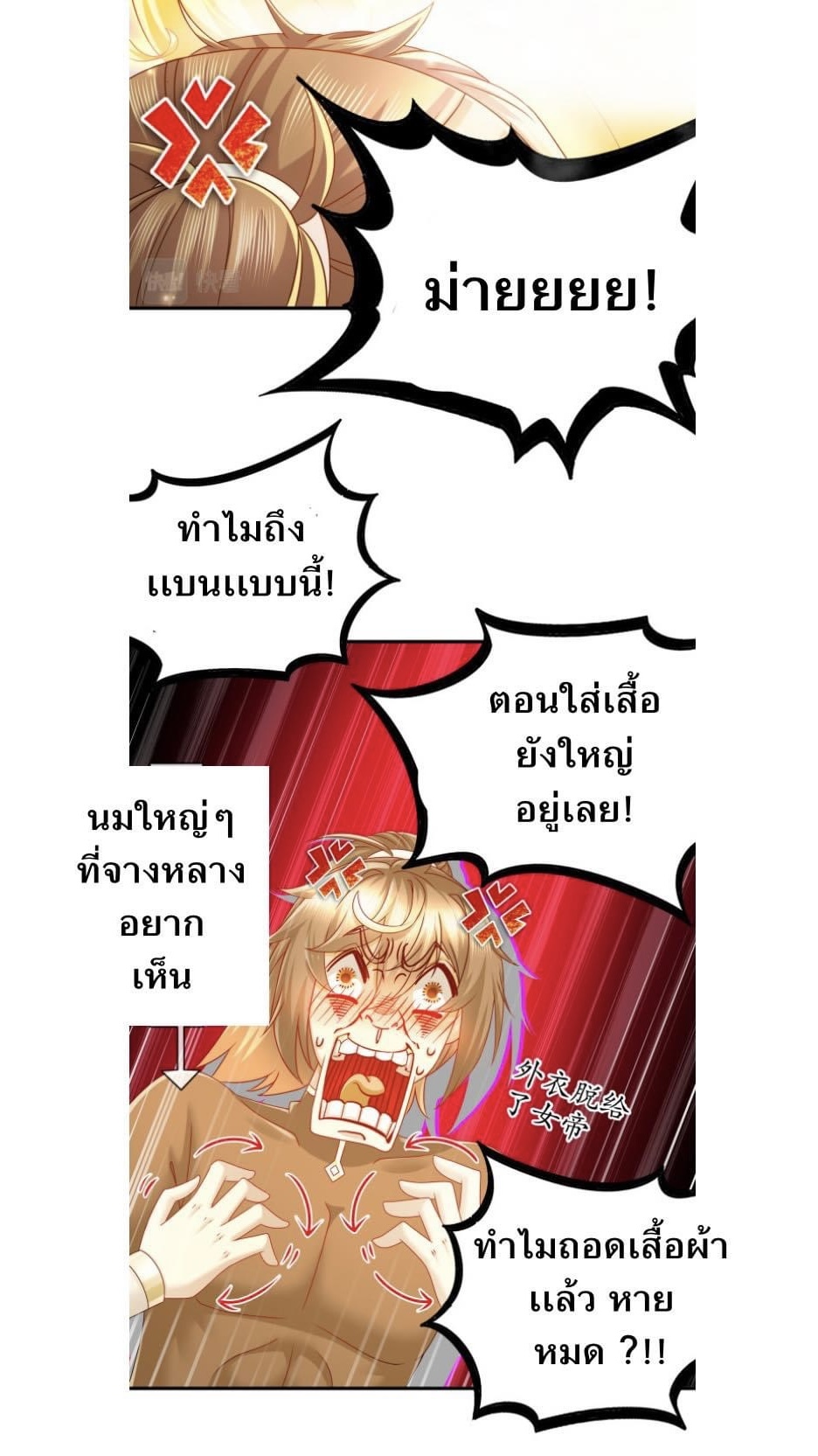 เทพเกรียนสุดลามก จุติต่างโลก ตอนที่ 12 หน้า 12