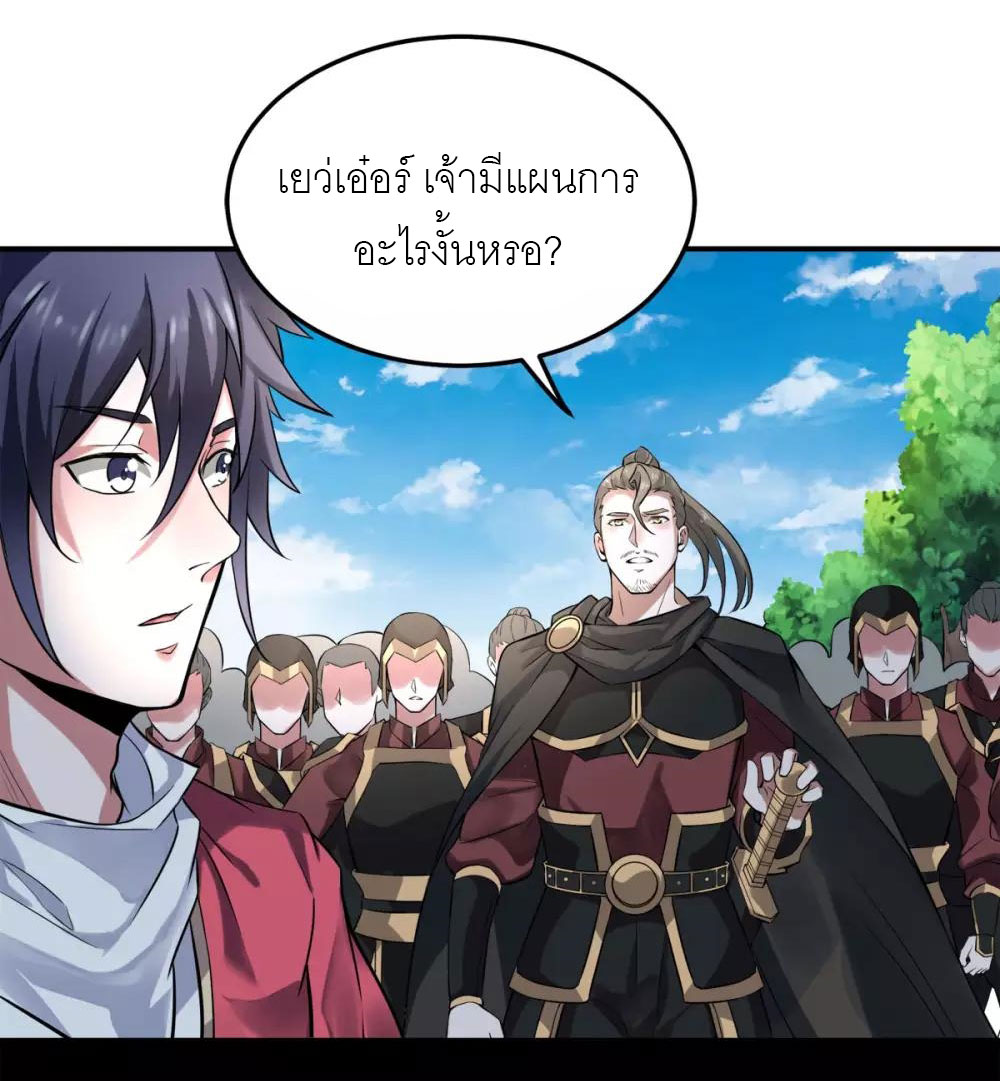 การกลับมาของจักรพรรดิปีศาจสูงสุด ตอนที่ 6 หน้า 29