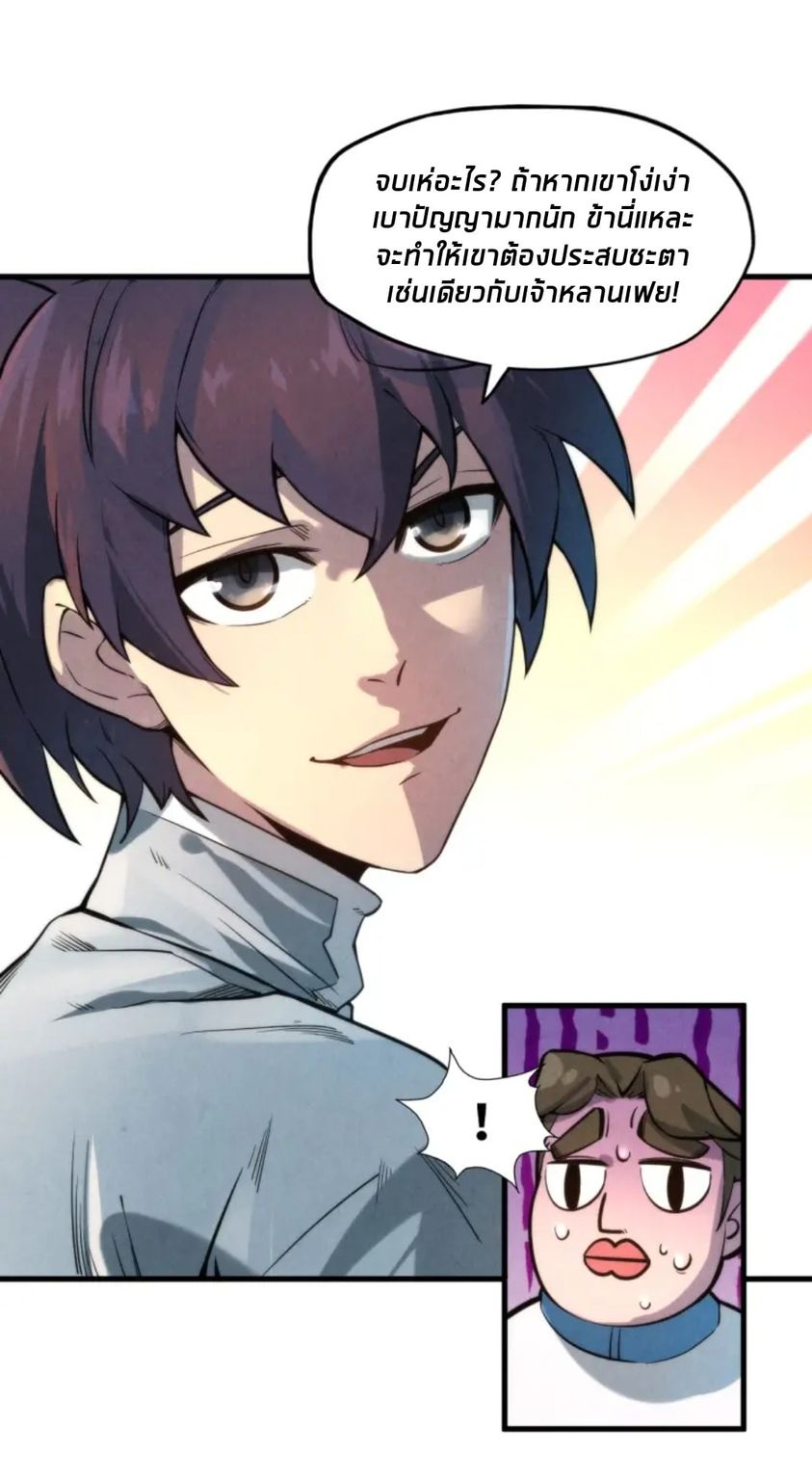จักรพรรดิ์สูงสุดนิรันดร์ ตอนที่ 15 หน้า 5
