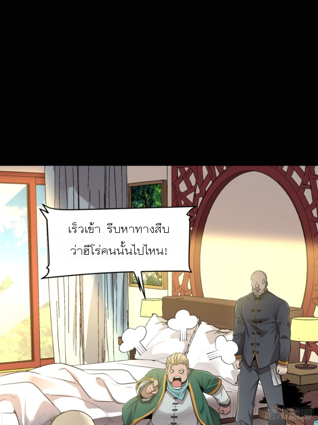 Legend of Star Genera ชนจีน ตอนที่ 83 หน้า 86