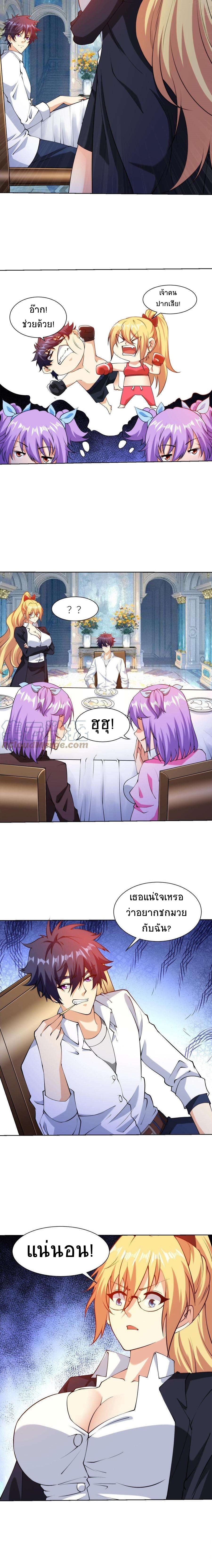 ตาขวาของฉันคือระบบพระเจ้า (My Right Eye Is a God-Class Computer) ตอนที่ 22 หน้า 4