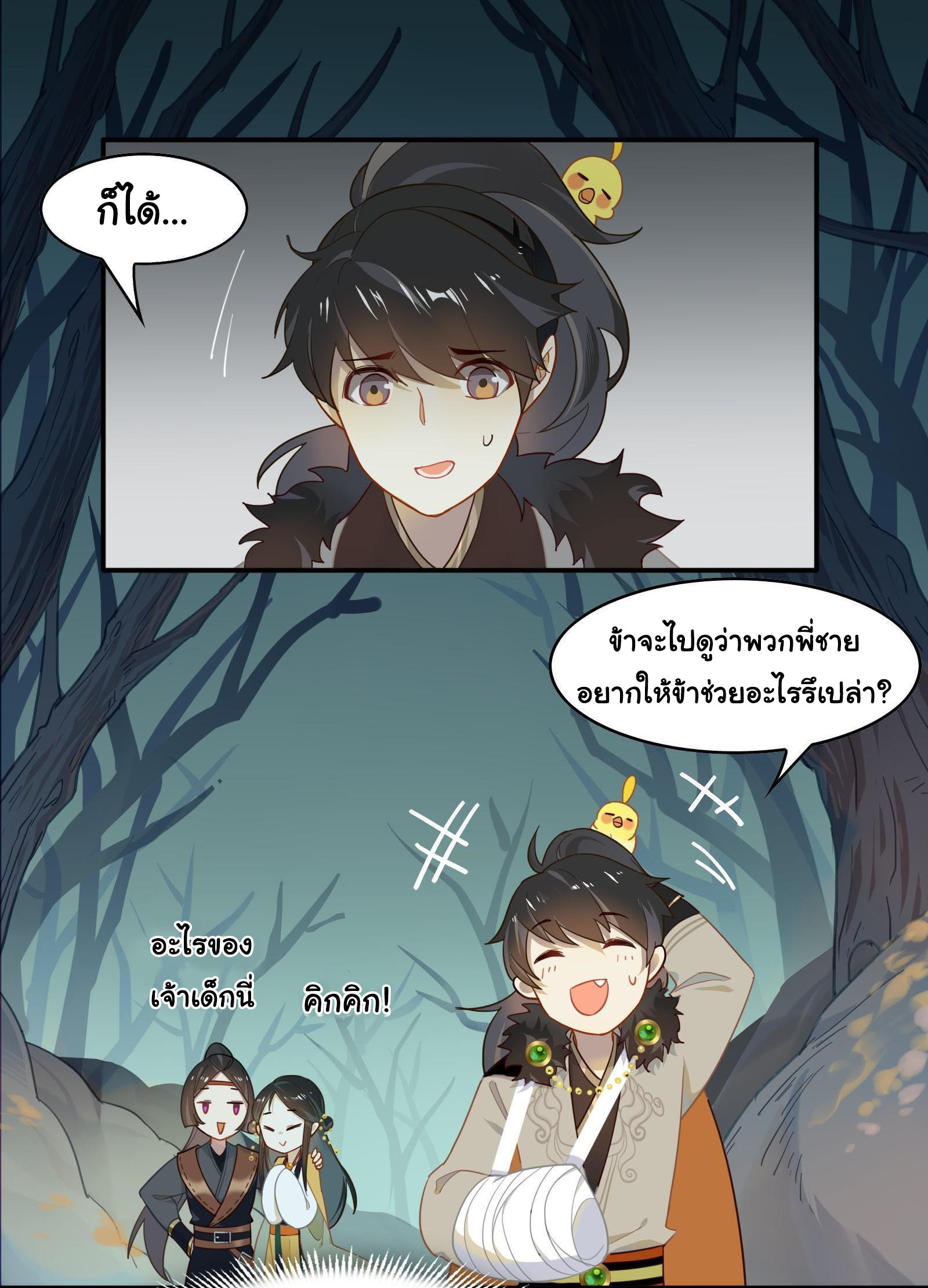 Craftsman ตอนที่ 24 หน้า 18
