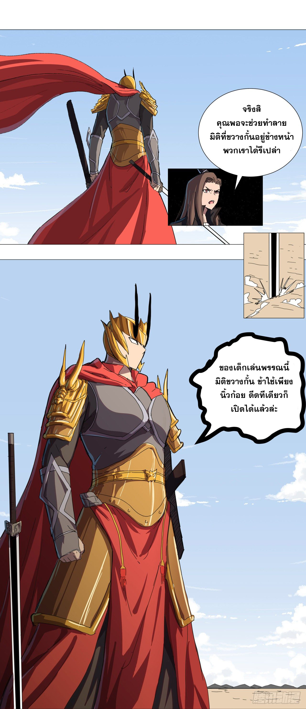 Cultivator vs Superhero (ทันจีน) ตอนที่ 72 หน้า 8