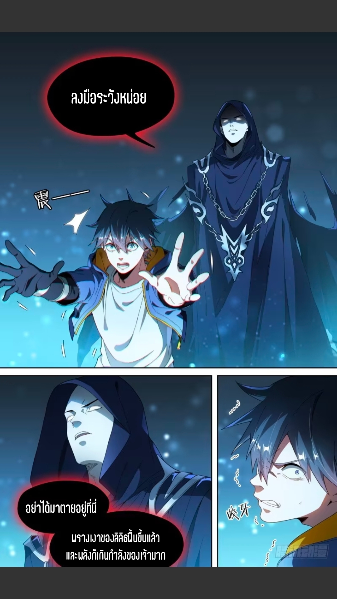 สุดยอดจ้าวจิตวิญญาณ ตอนที่ 127 หน้า 24