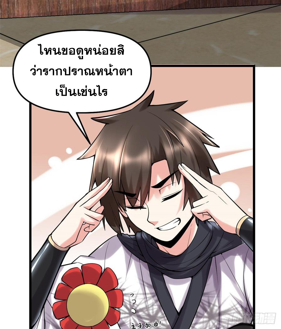 นี่น่ะหรือ....ระบบบำเพ็ญเซียน? ตอนที่ 72 หน้า 38