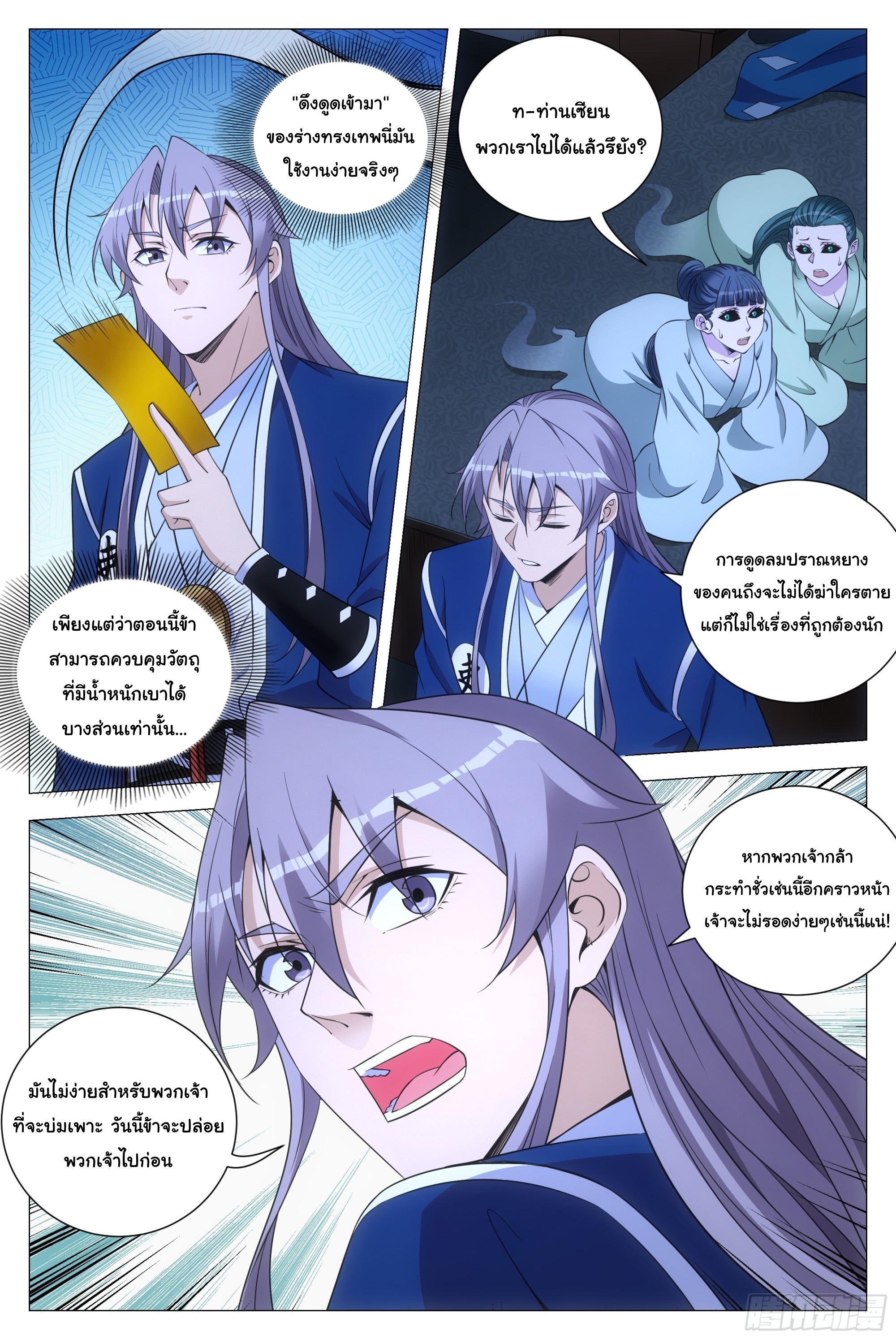 Great Zhou Immort Officials - ข้าราชการอมตะ ตอนที่ 128 หน้า 10