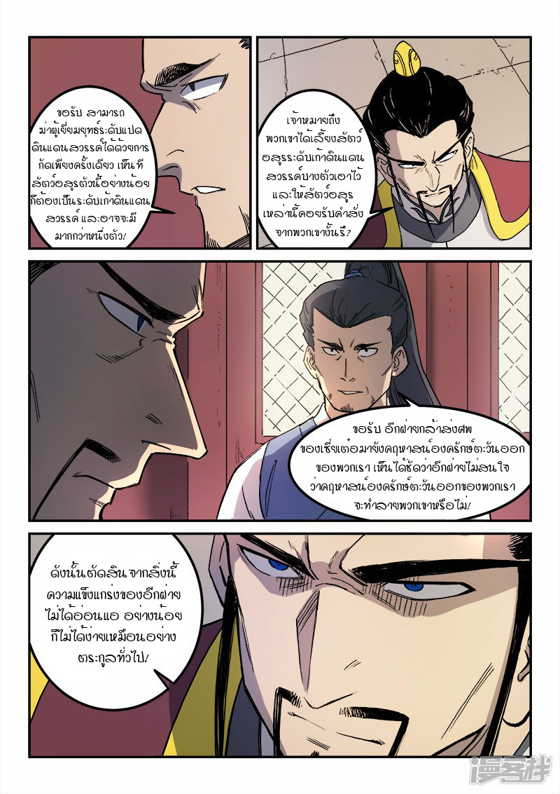Star Martial God Techniquer ตอนที่ 266 หน้า 9
