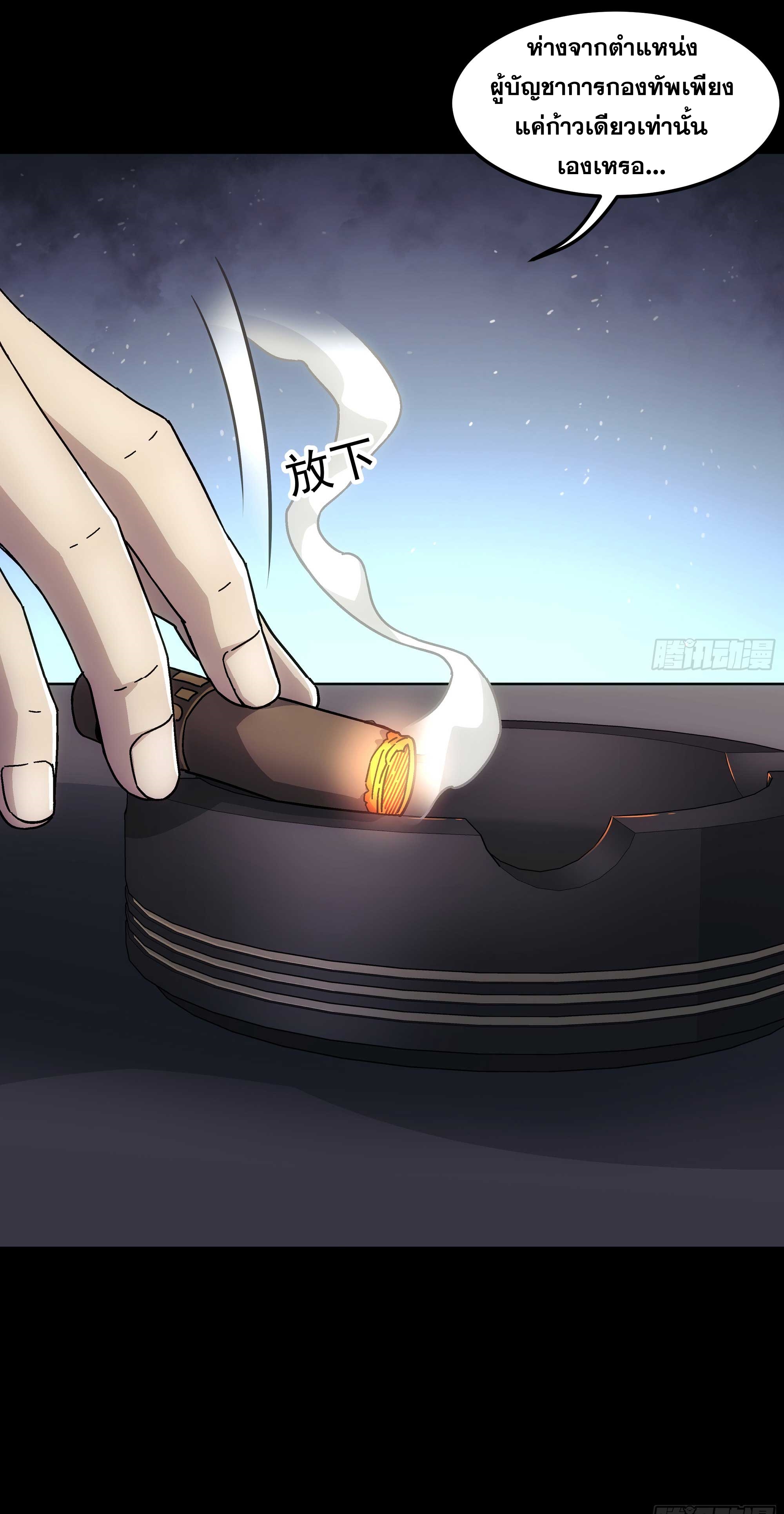 Steel Covenant ตอนที่ 18 หน้า 50