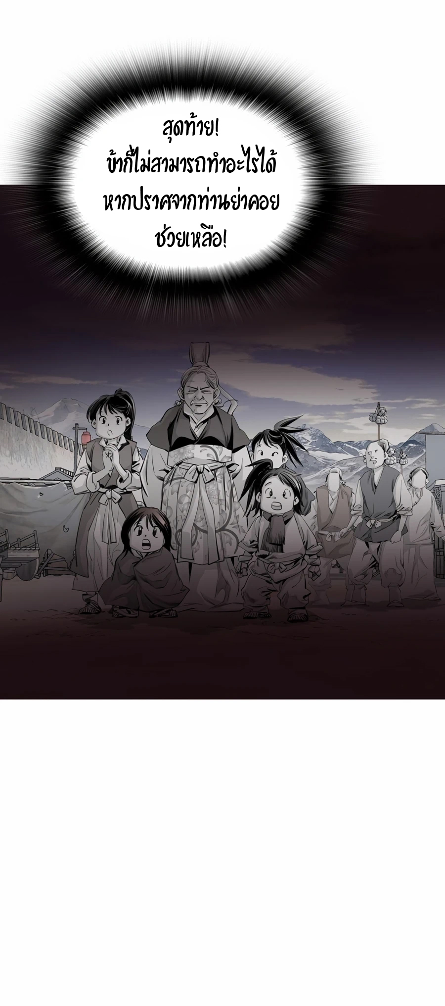 เส้นทางสู่สวรรค์ ตอนที่ 7 หน้า 37