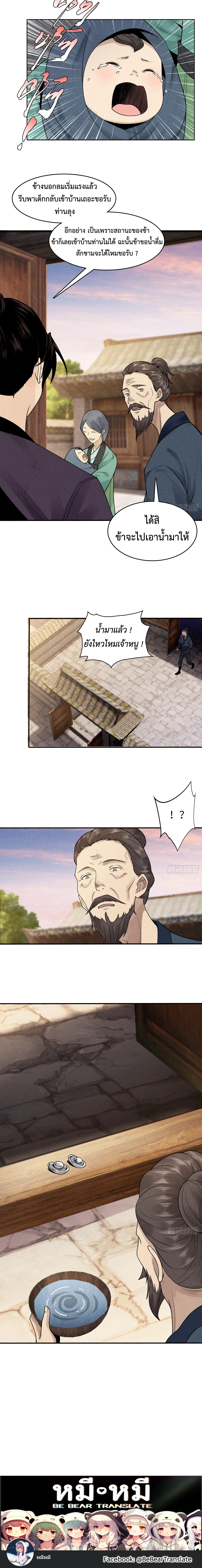 God's Astrology (เซียนโหรา วิชามหามาร) ตอนที่ 5 หน้า 10