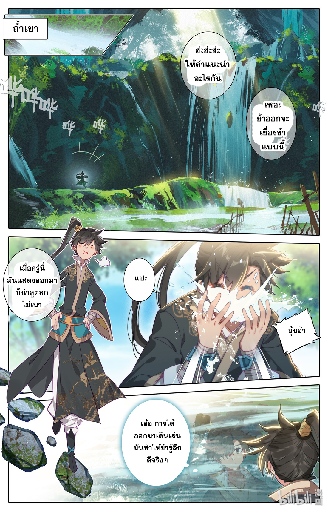 A record of a mortal's journey to immortality(ทันจีน) ตอนที่ 9 หน้า 11