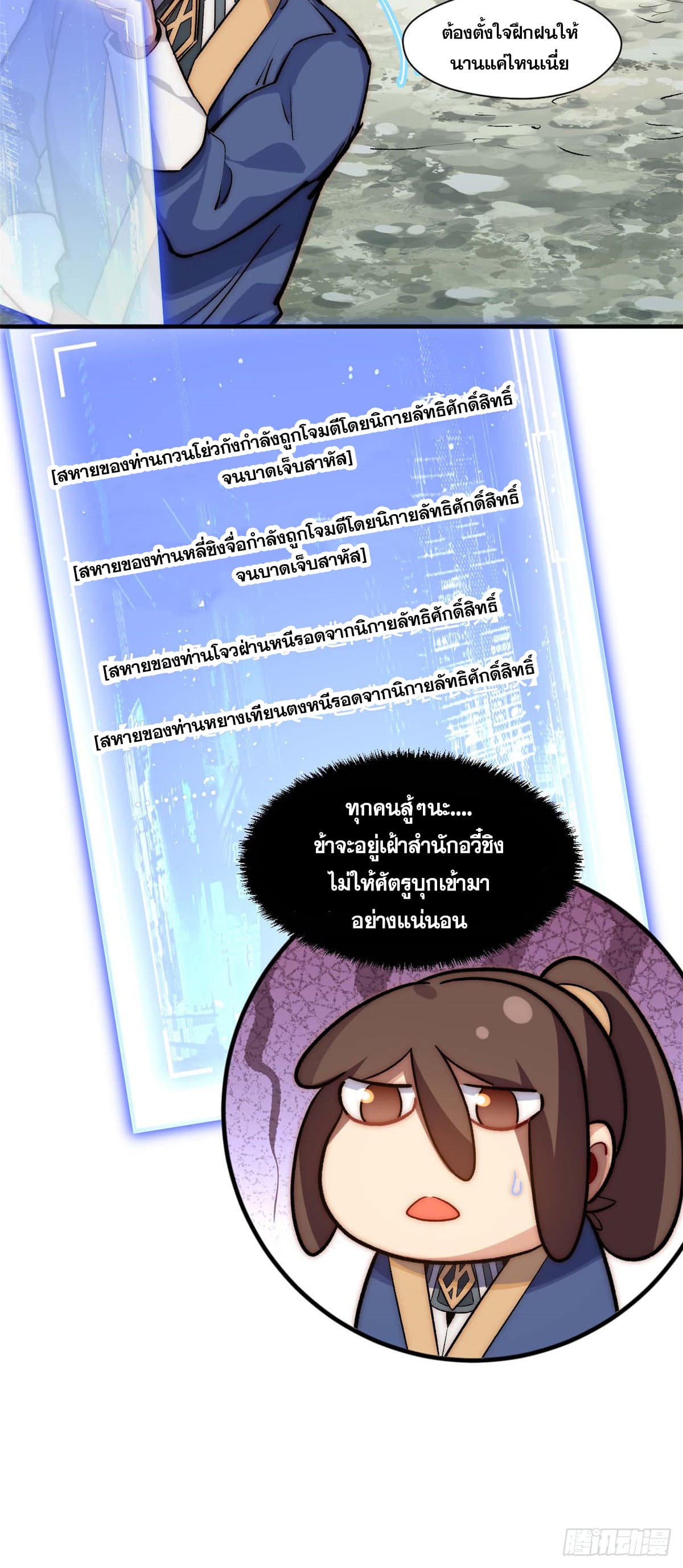 ระบบสุ่มดวงชะตา(ทันจีน) ตอนที่ 49 หน้า 16