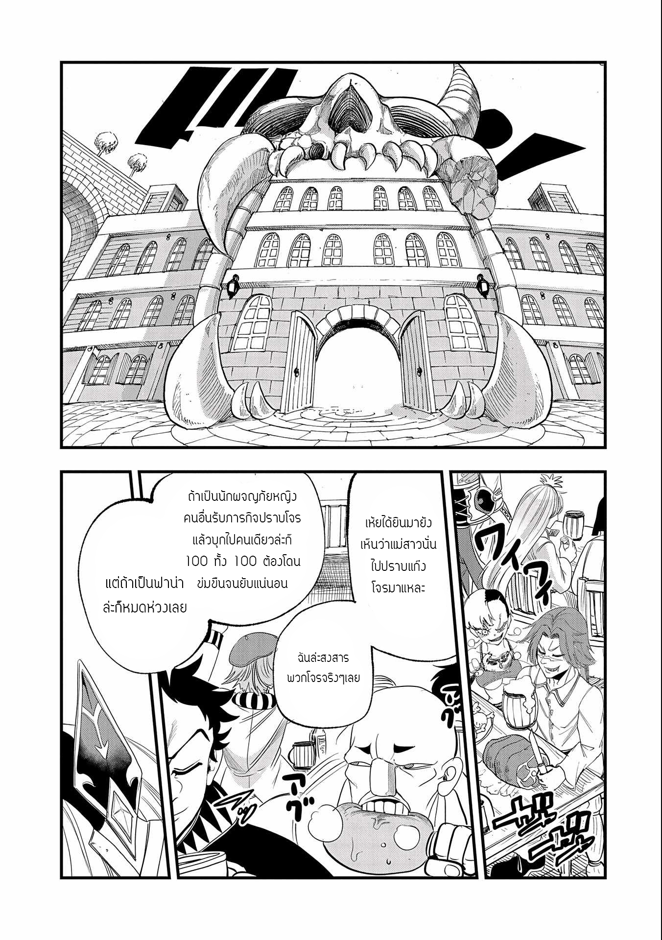 ชีวิตใหม่ของมหาปราชญ์สุดหื่น ตอนที่ 5 หน้า 17