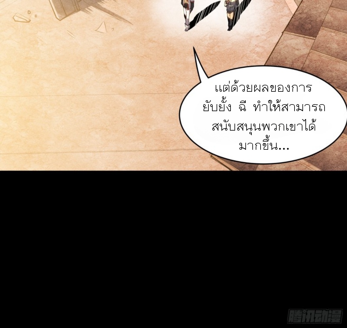Legend of Star Genera ชนจีน ตอนที่ 95 หน้า 49