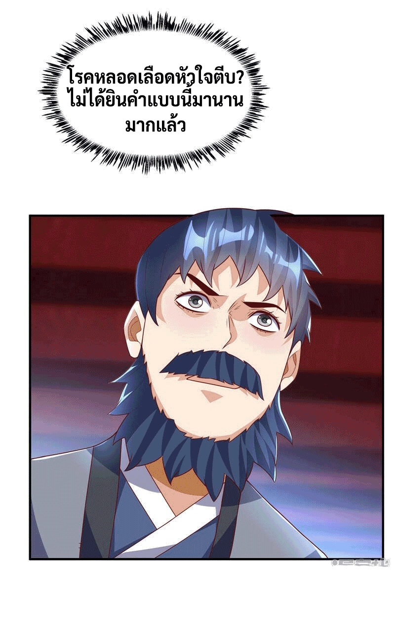 Wu ni ตอนที่ 240 หน้า 38