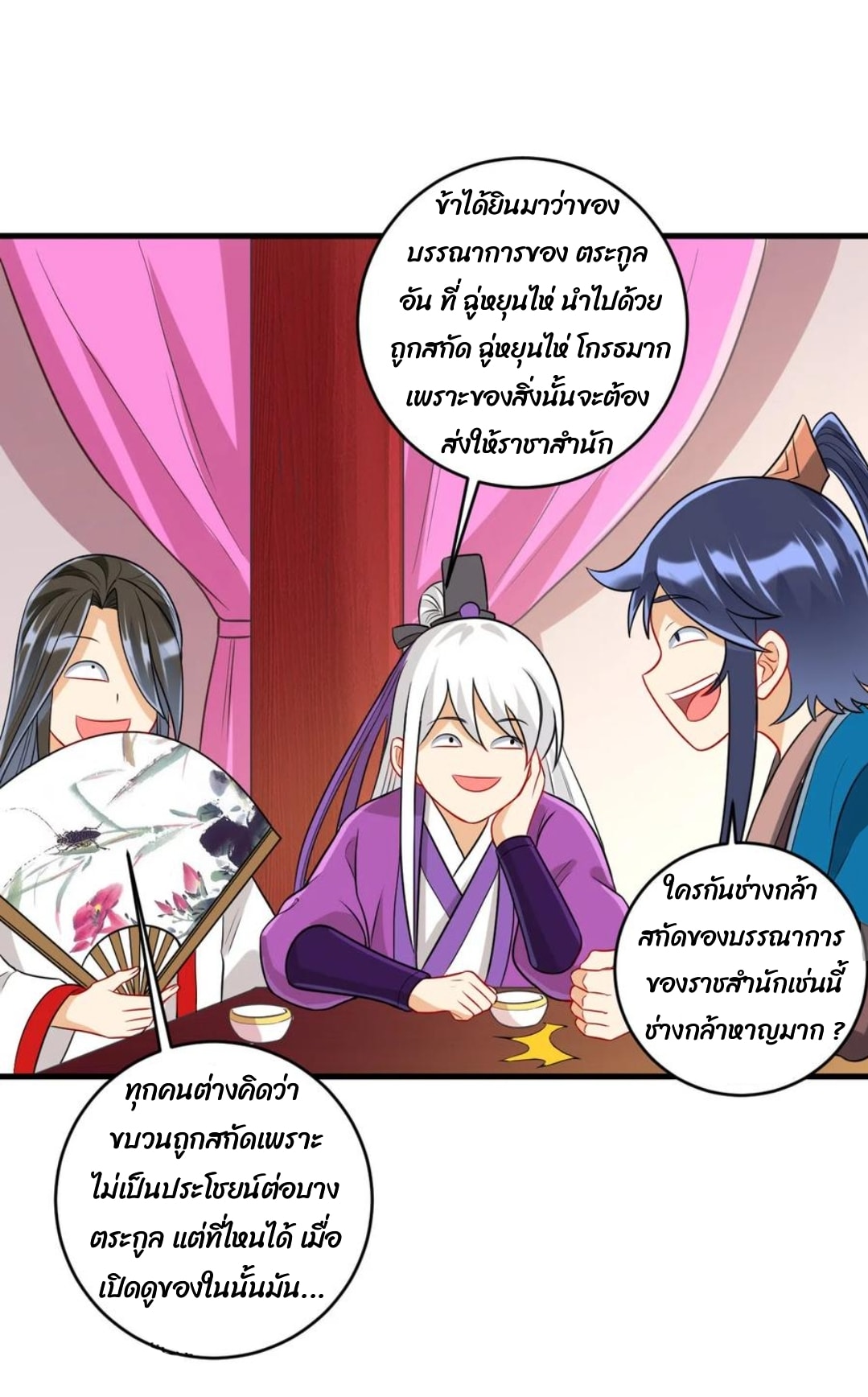 ข้ารับใช้ชั้นหนึ่ง ตอนที่ 154 หน้า 5