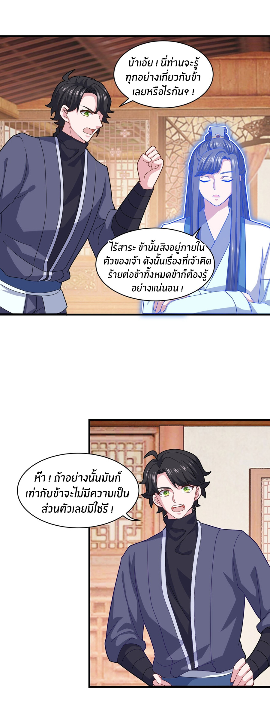 ก้าวผ่านเส้นสายเลือด ตอนที่ 89 หน้า 11