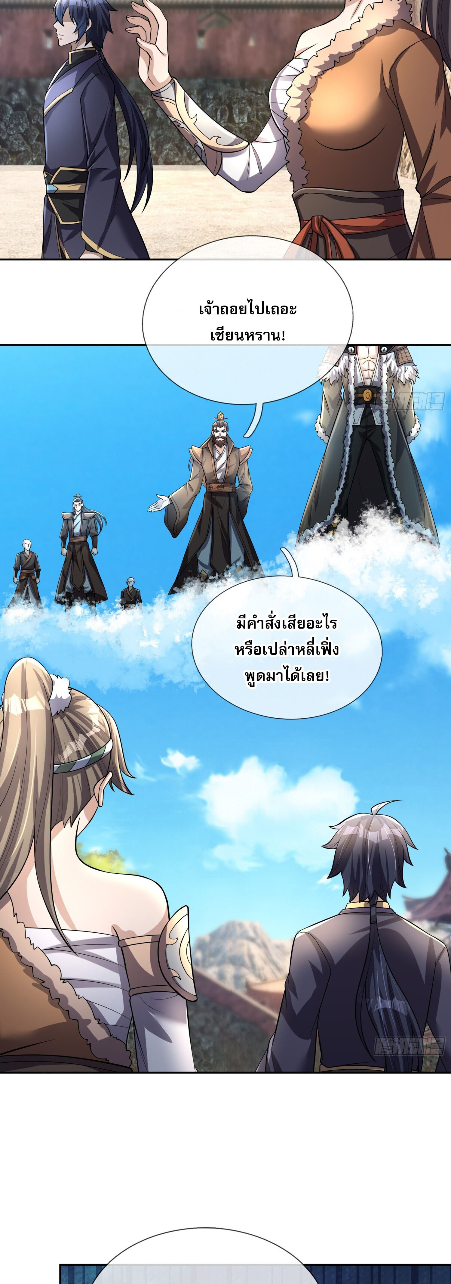 หวนคืนจากหุบเหว ข้าคือภัยพิบัติสวรรค์ ตอนที่ 26 หน้า 6