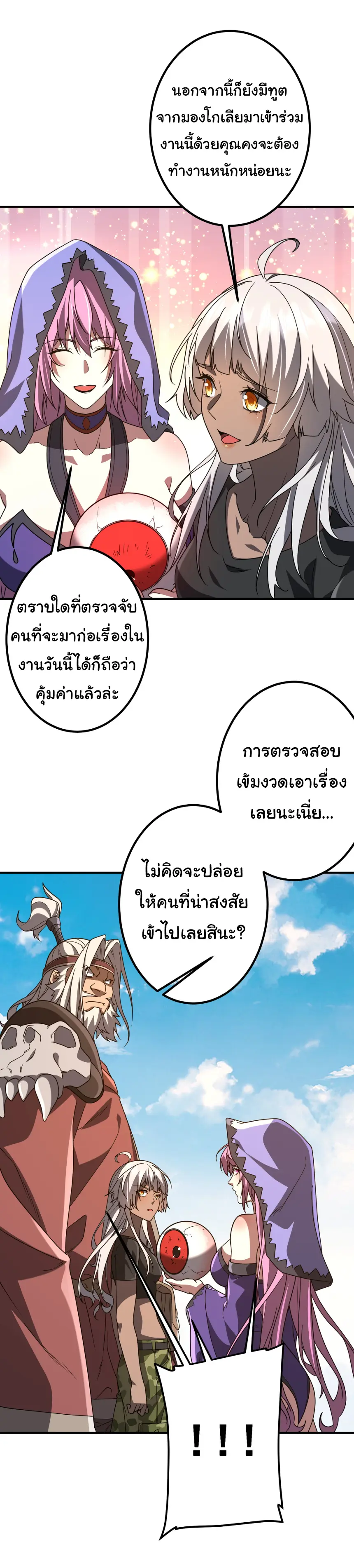 Start with trillions of coins ตอนที่ 236 หน้า 21