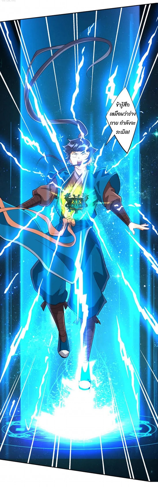 ข้ารับใช้ชั้นหนึ่ง ตอนที่ 171 หน้า 3