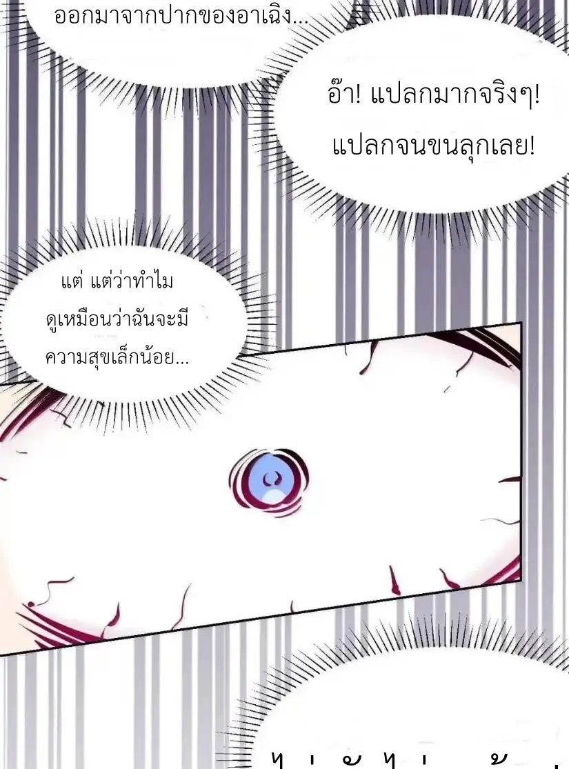 Demon x Angel can't get along! ตอนที่ 164 หน้า 36