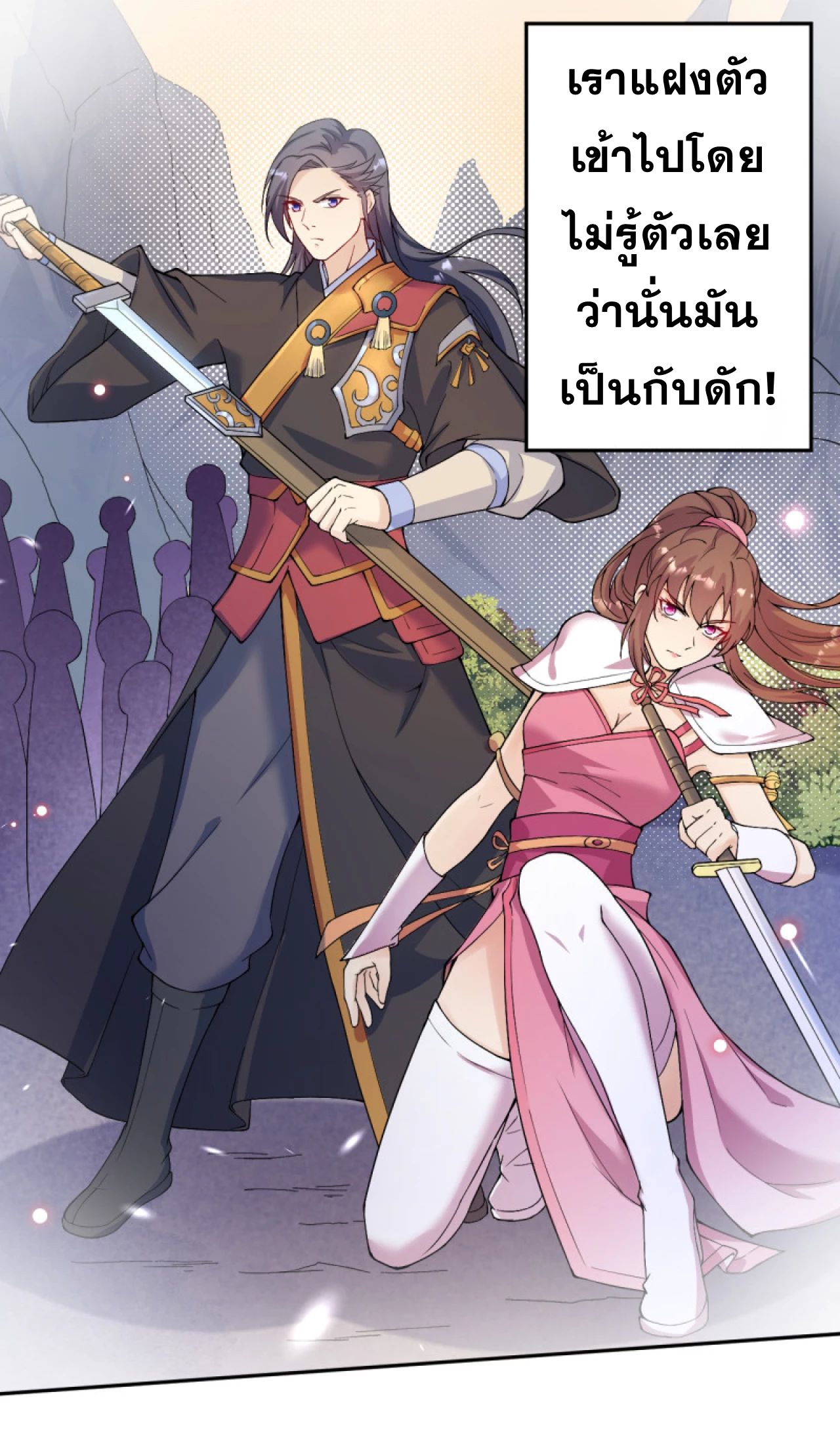 Against the Gods - อสูรพลิกฟ้า ตอนที่ 290 หน้า 28